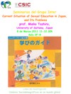 Cartel del seminario Seminarios del Grupo Inter: "Current Situation of Sexual Education in Japan and its problems"